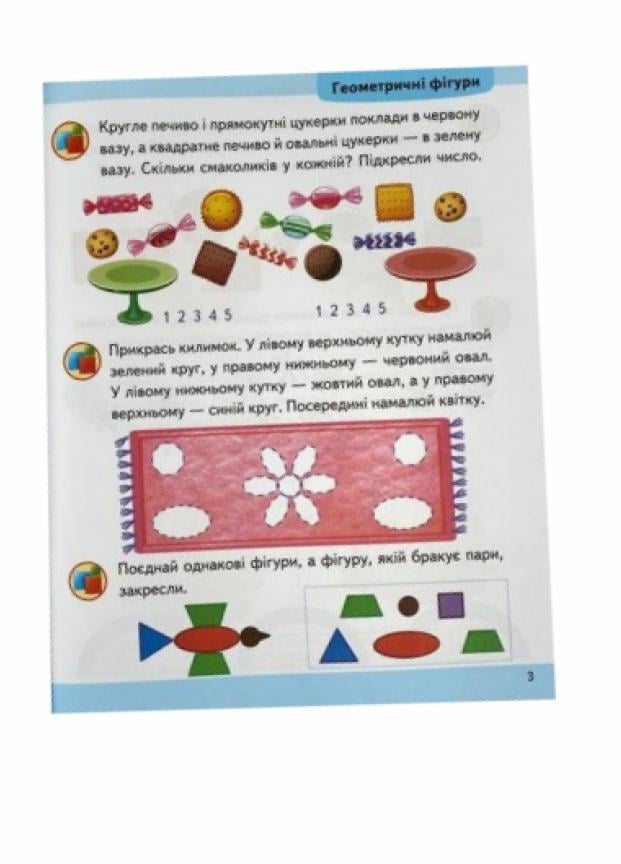 Математика 4+. часть 2. Подготовка к школе (9786178357610) - фото 2