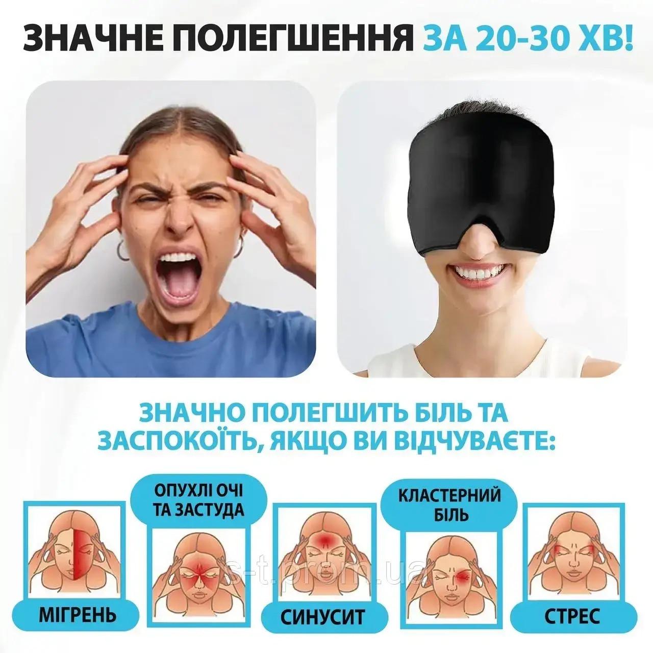 Маска-шапочка Eye Pad для полегшення головного болю гаряча/холодна терапія (2110845909) - фото 4