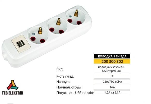 Колодка с заземлением Horoz Electric на 3 гнезда с USB терминалом 16A 250V (32285-1) - фото 2