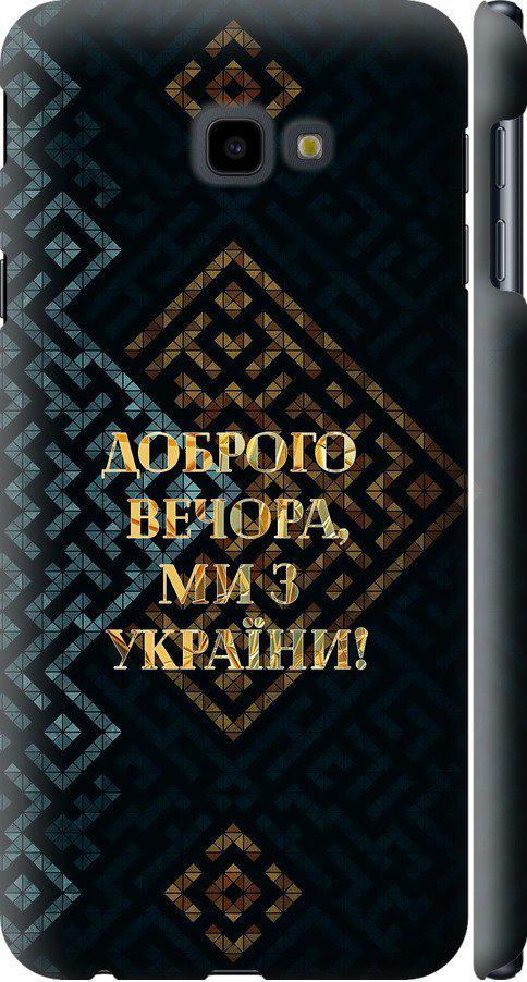 Чехол на Samsung Galaxy J4 Plus 2018 Мы из Украины v3 (5250m-1594-42517)