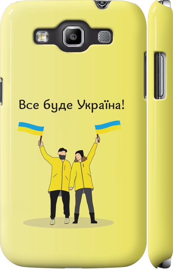 Чехол на Samsung Galaxy Win i8552 Все будет Украина (5235m-51-42517) Чехол на Samsung Galaxy Win i8552 Все будет Украина (5235m-51-42517)