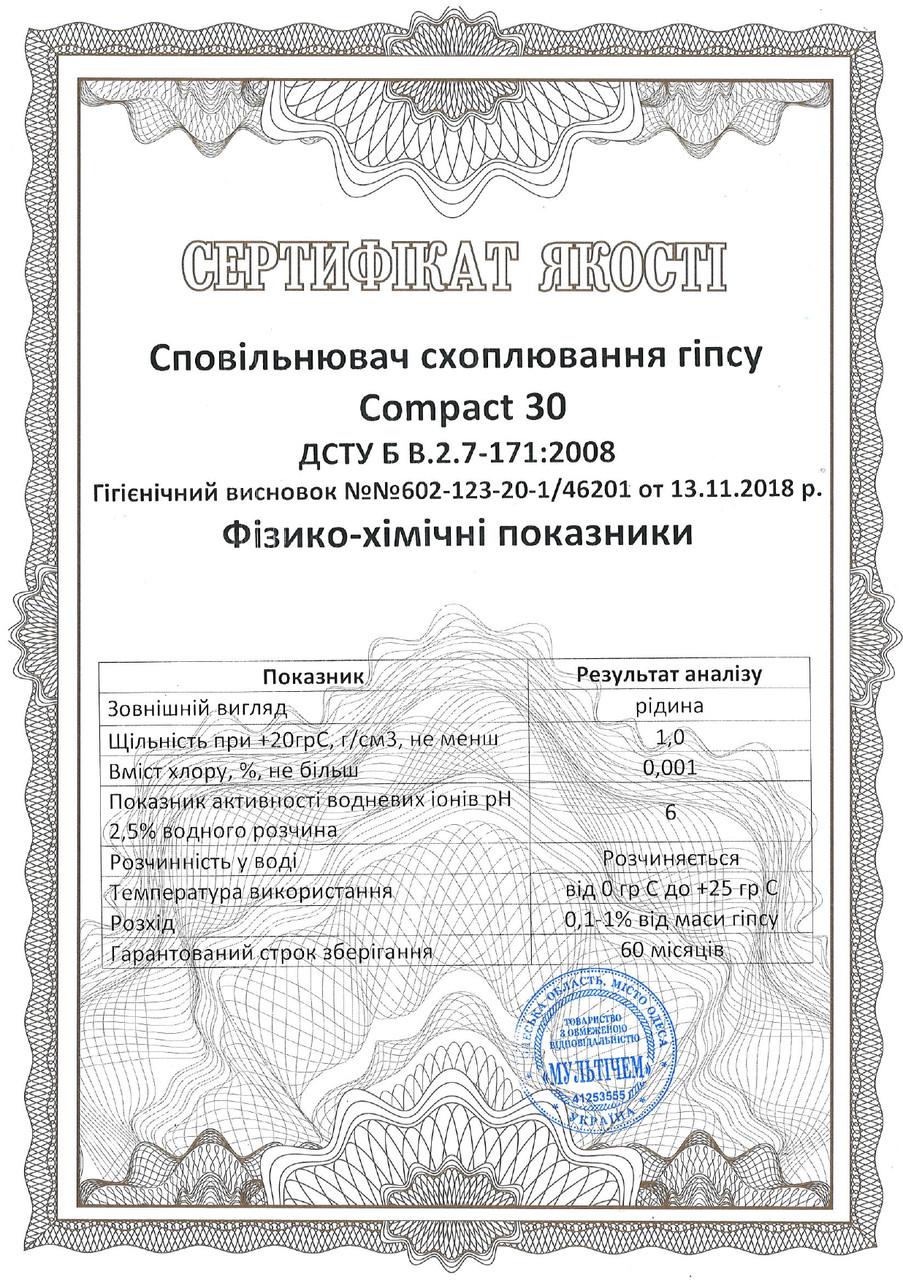 Сповільнювач схоплювання гіпсу Compact 30 Euro 1 л (010311) - фото 2 Сповільнювач схоплювання гіпсу Compact 30 Euro 1 л (010311) - фото 2