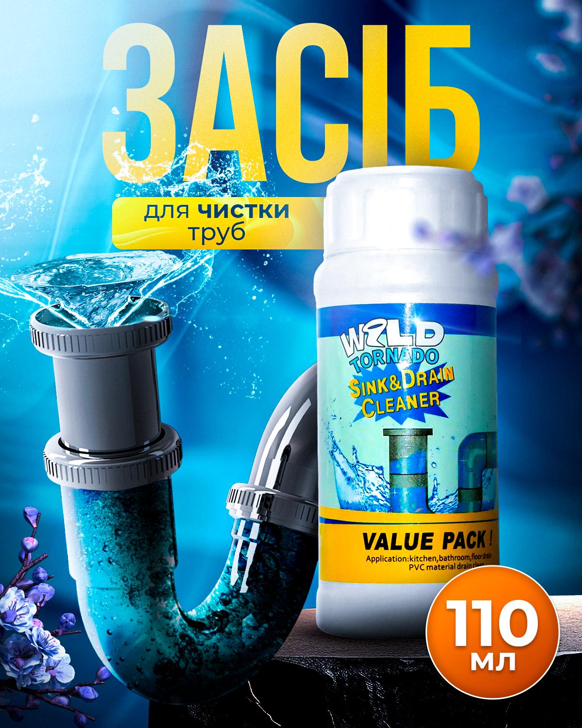 Засіб для чищення труб WILD Tornado Sink & Drain Cleaner (ICL44) - фото 2