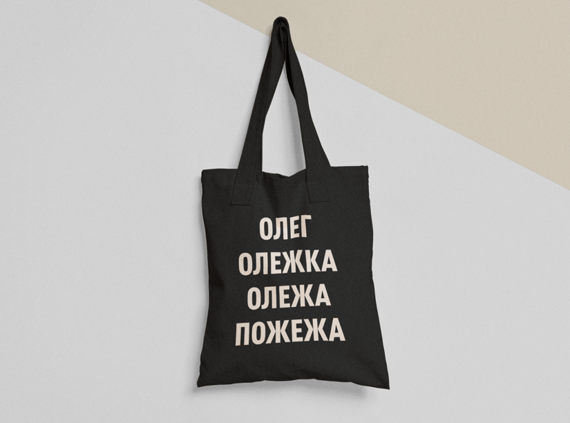 Эко-сумка шоппер с принтом "Олег Пожежа" 38х40 см Черный (ИМ126-Т1) Эко-сумка шоппер с принтом "Олег Пожежа" 38х40 см Черный (ИМ126-Т1)