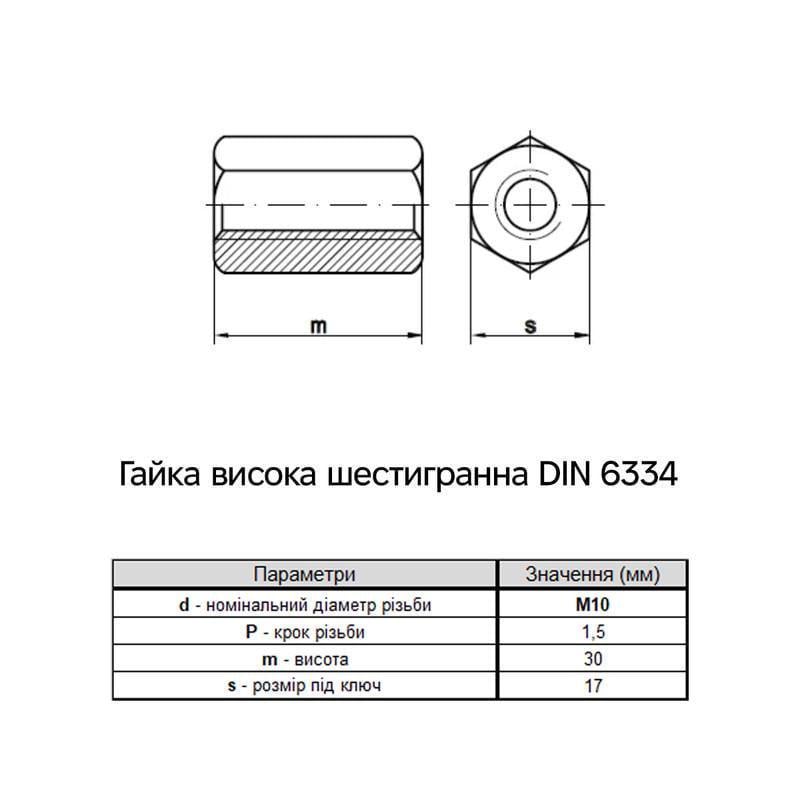 Гайка шестигранная удлиненная Metalvis М10х30 DIN6334 сталь 5 шаг 1,5 под ключ 17 мм цинк 100 шт. Белый (6D20000006DX030200) - фото 2