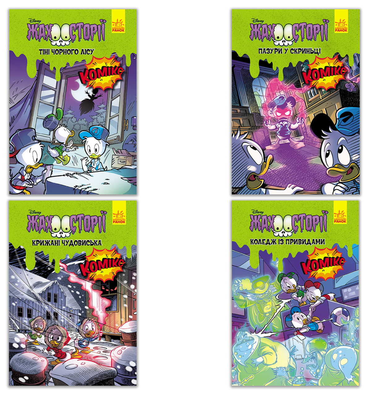 Набор книг "Disney Ужастики" 4 шт. (459728-набір)