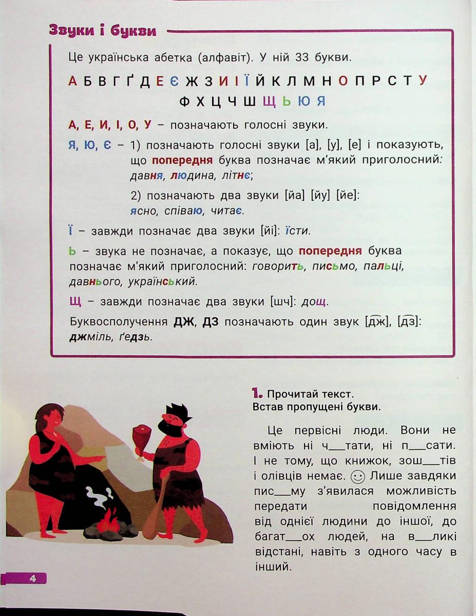 Рабочая тетрадь "Великий зошит з української мови 4 клас Довідник-практикум НУШ" (9789669454034) - фото 4 Рабочая тетрадь "Великий зошит з української мови 4 клас Довідник-практикум НУШ" (9789669454034) - фото 4
