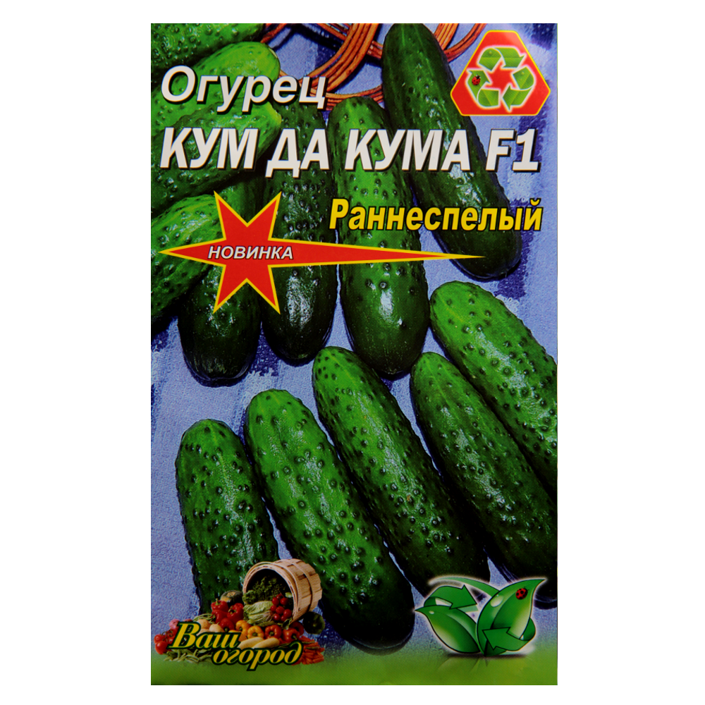 Семена огурца Кум и кума F1 раннеспелый 3 г (22767)