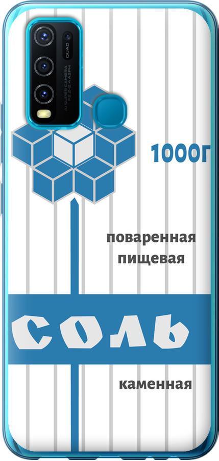 Чехол на Vivo Y30 Соль (4855t-2154-42517)