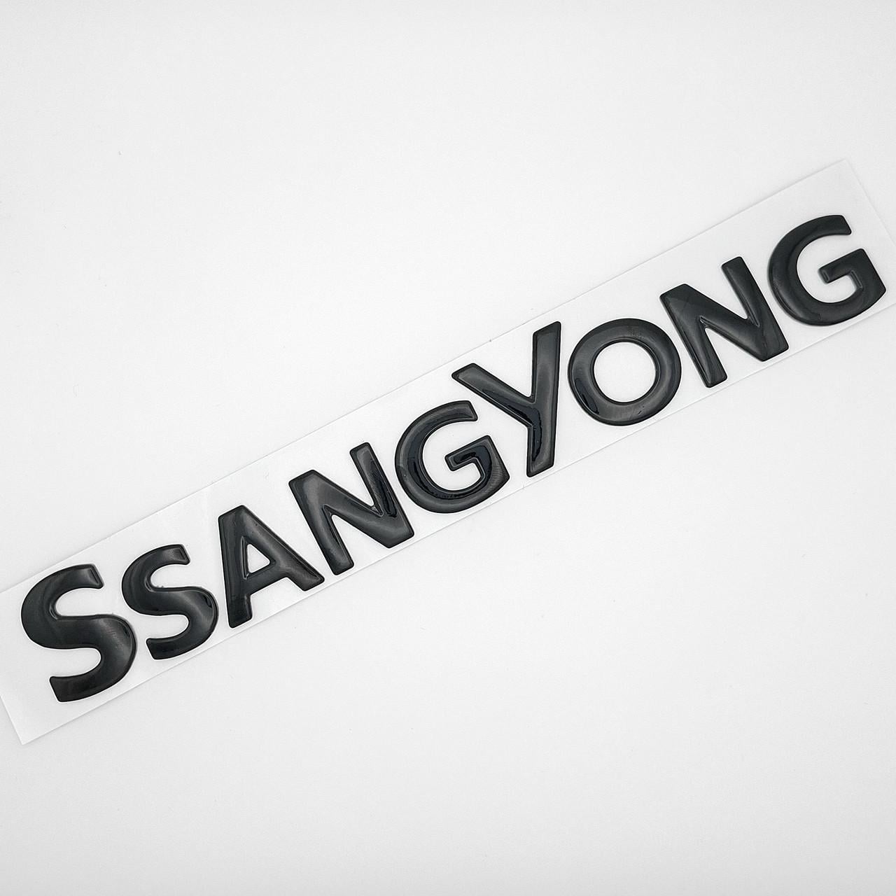 Эмблема надпись SsangYong 21х2,9 см Черный глянцевый (2847883661)