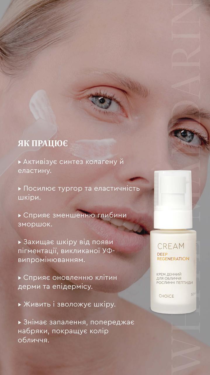 Крем антивіковий для обличчя денний White Mandarin Рослинні пептиди 50 мл (2551208009) - фото 4 Крем антивіковий для обличчя денний White Mandarin Рослинні пептиди 50 мл (2551208009) - фото 4