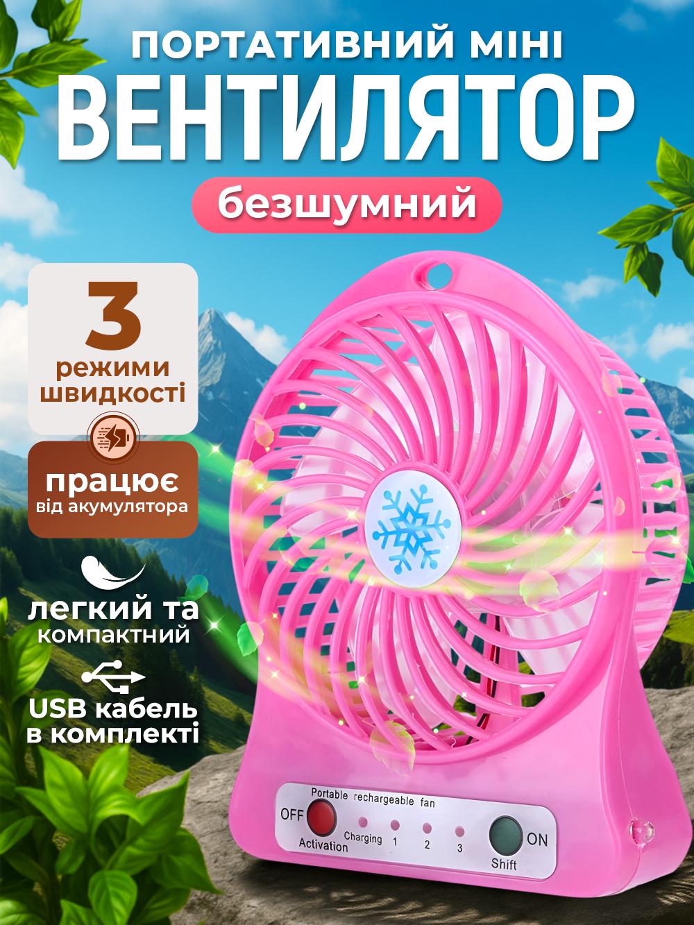 Вентилятор настільний Mini Fan USB акумуляторний Рожевий (e8168e11) - фото 2