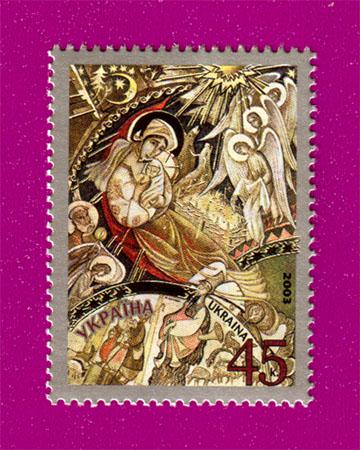 Почтовая марка Украины 2003 года С Рождеством Христовым (200330027)