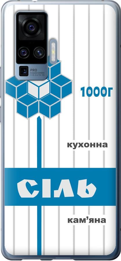 Чехол на Vivo X50 Pro Соль UA (5625u-1956-42517)