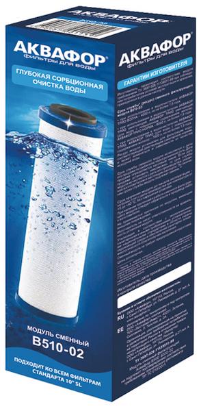 Картридж Аквафор В510-02 для глубокой очистки воды