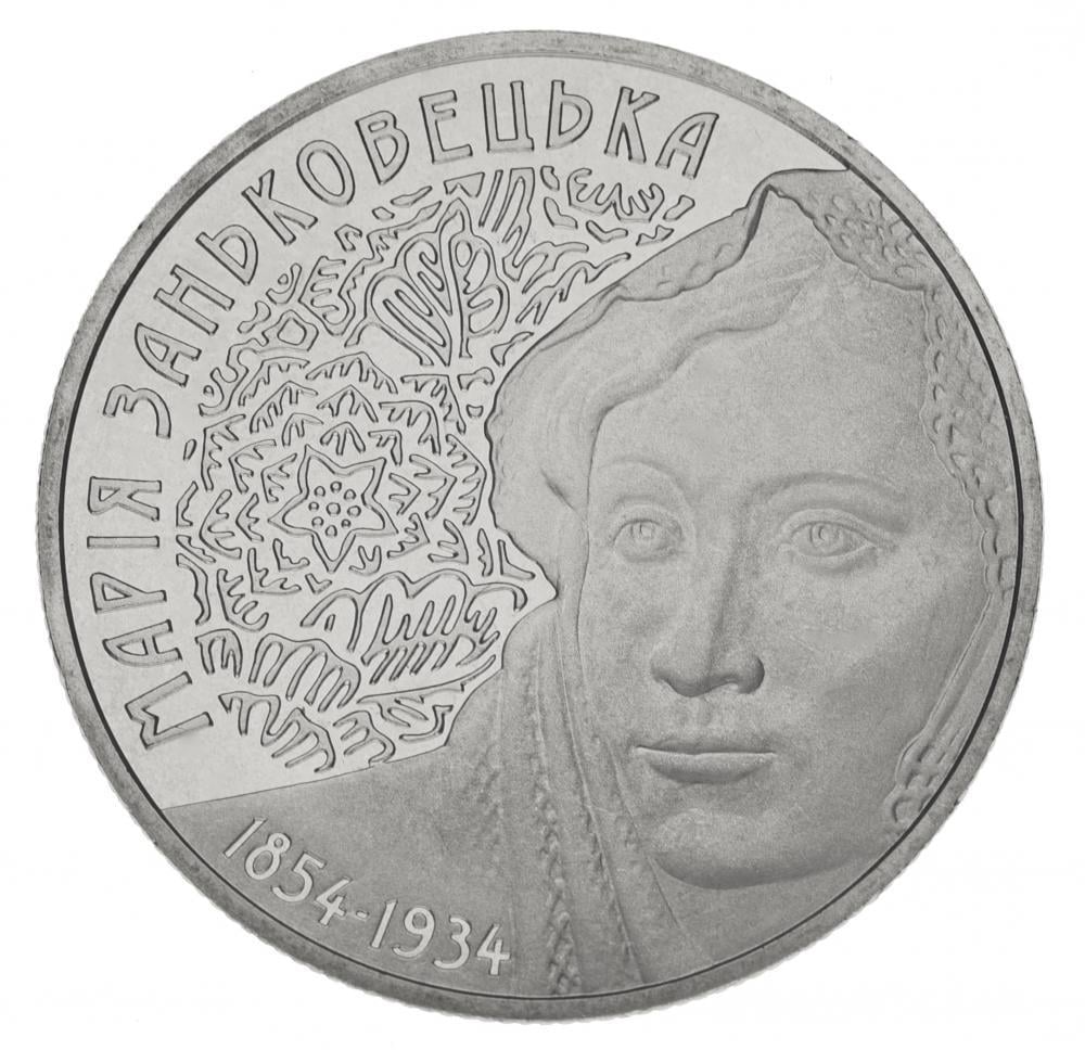 Коллекционная монета Украина 2 гривны 2004 «Мария Заньковецкая» UNC KM 214 (М00460) Коллекционная монета Украина 2 гривны 2004 «Мария Заньковецкая» UNC KM 214 (М00460)