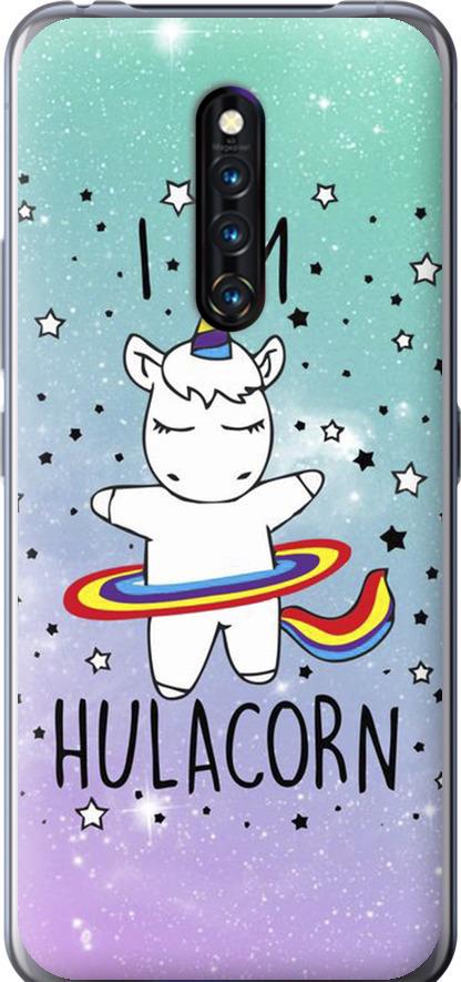 Чехол на Vivo X27 Pro I'm hulacorn (3976u-1772-42517)