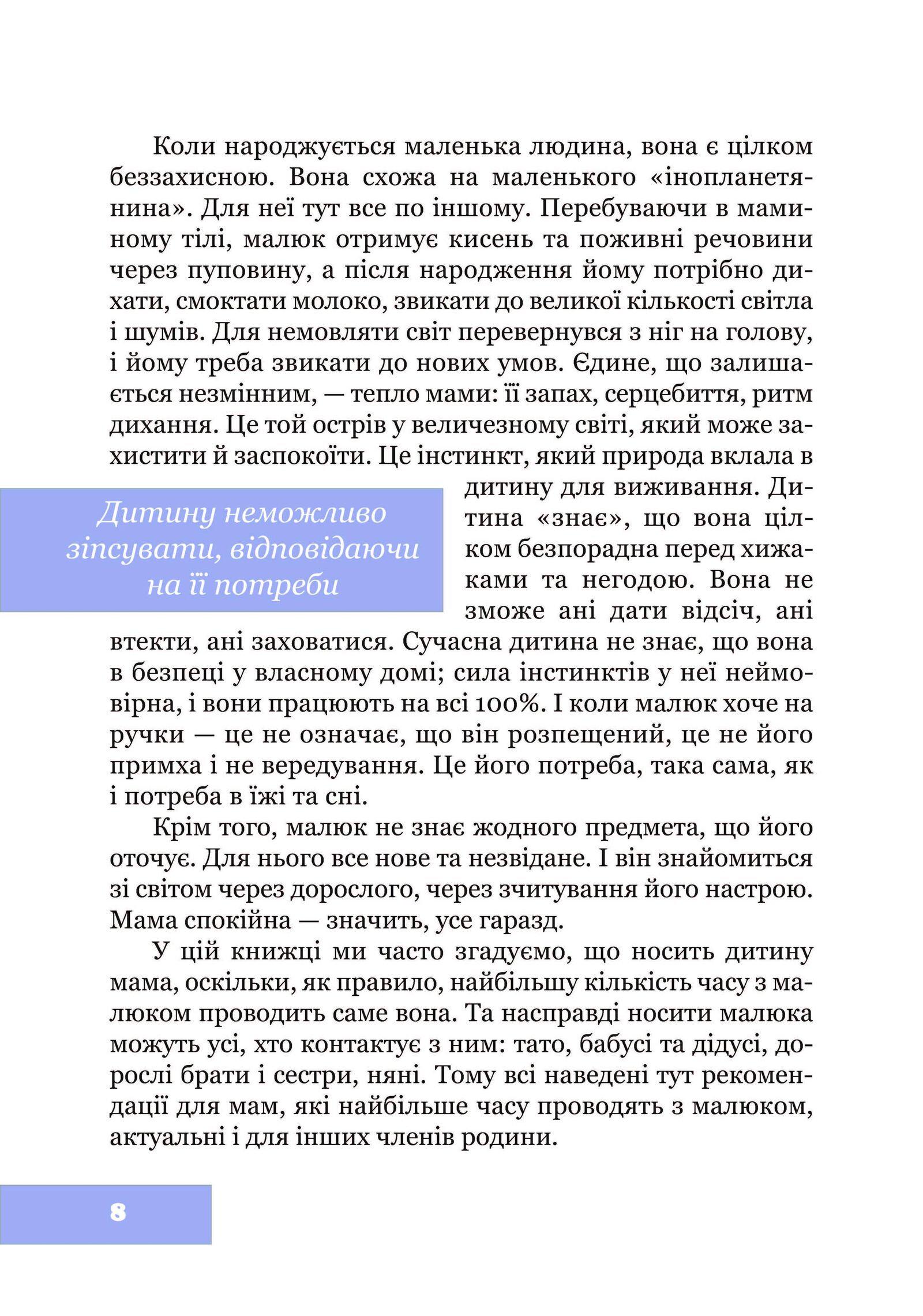 Книга Юлии Гординской "У подолі по-новому, або Сучасне слінгоносіння" 978-617-7314-24-9 - фото 10