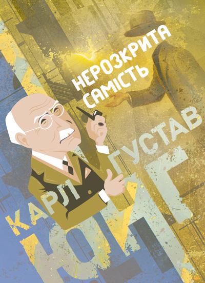 Книга SBA Print Карл Густав Юнг Нерозкрита самість (90294)