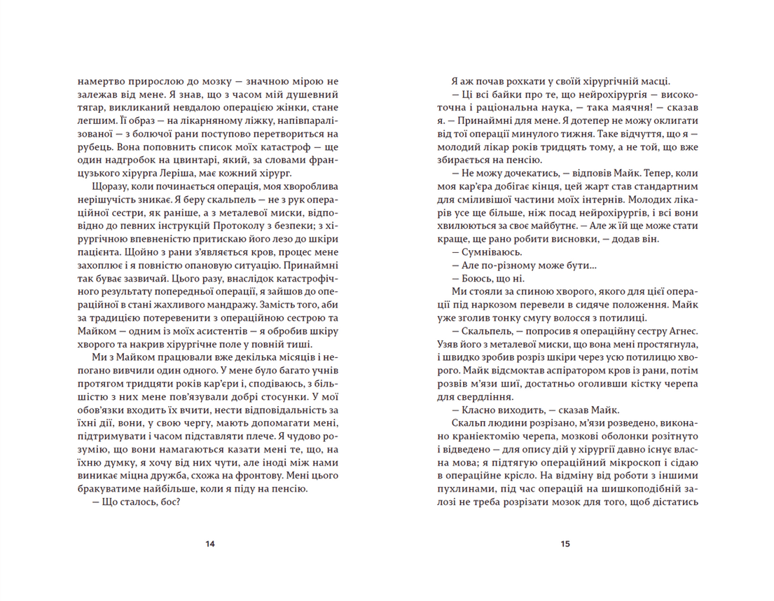 Книга "Історії про життя смерть і нейрохірургію" Генри Марш (9789664480472) - фото 4