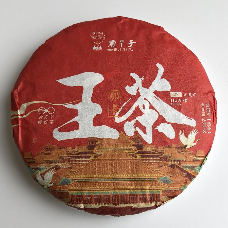 Чай Шу пуэр Императорский Дворец Фабрика Хун Де Ботаник 2021 год 200 г