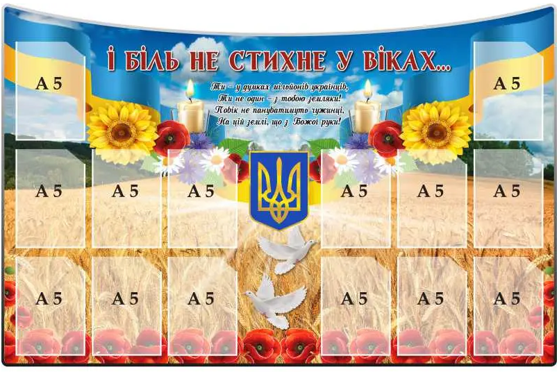 Стенд место чествования погибших воинов (д-9235)