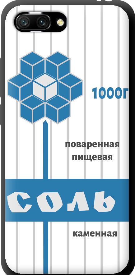 Чехол на Huawei Honor 10 Соль (4855b-1496-42517) Чехол на Huawei Honor 10 Соль (4855b-1496-42517)