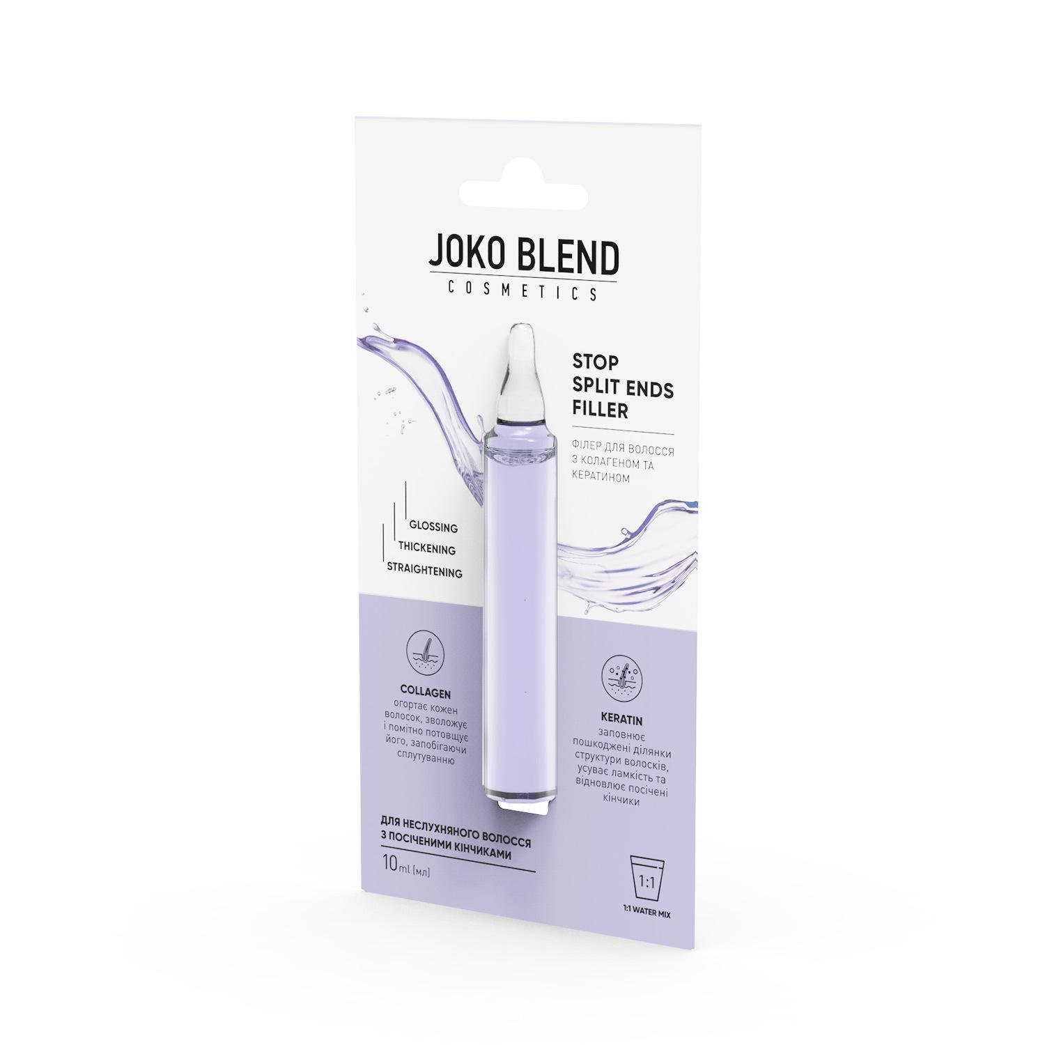 Филлер для волос Stop Split Ends Filler Joko Blend 10 мл (4823109402799) - фото 1