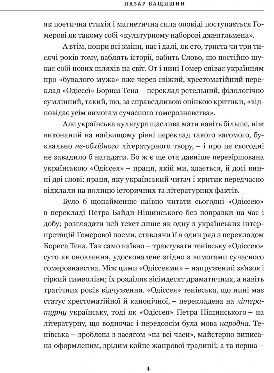 Книга Гомер "Одіссея" - фото 3