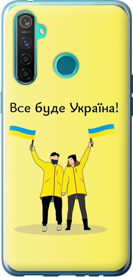 Чохол на Realme 5 Pro Все буде Україна (5235u-1861-42517)