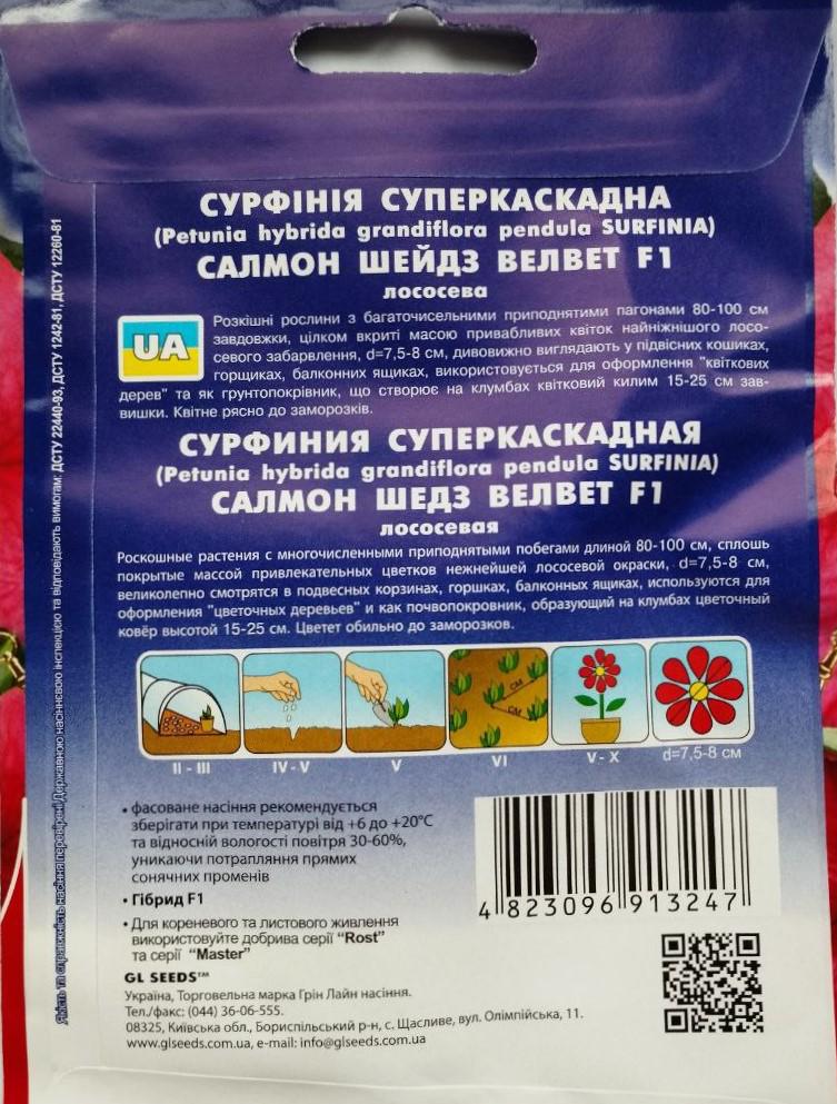 Насіння Сурфінія Салмон Шейдз Вельвет F1 GL Seeds Collection 5 шт. (RS-01156) - фото 2 Насіння Сурфінія Салмон Шейдз Вельвет F1 GL Seeds Collection 5 шт. (RS-01156) - фото 2