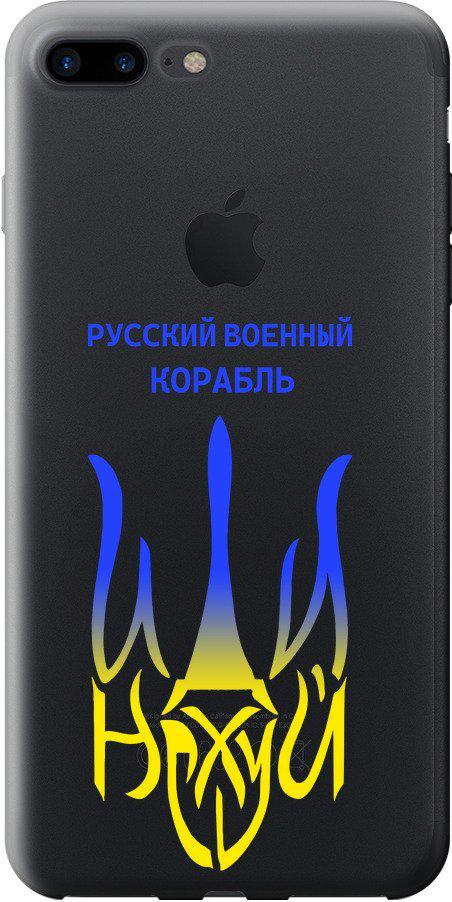 Чехол на iPhone 8 Plus Русский военный корабль иди на v7 (5261t-1032-42517)