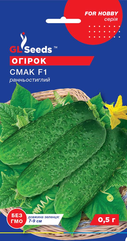 Семена Огурец GL Seeds Вкус F1 0,5 г (604)