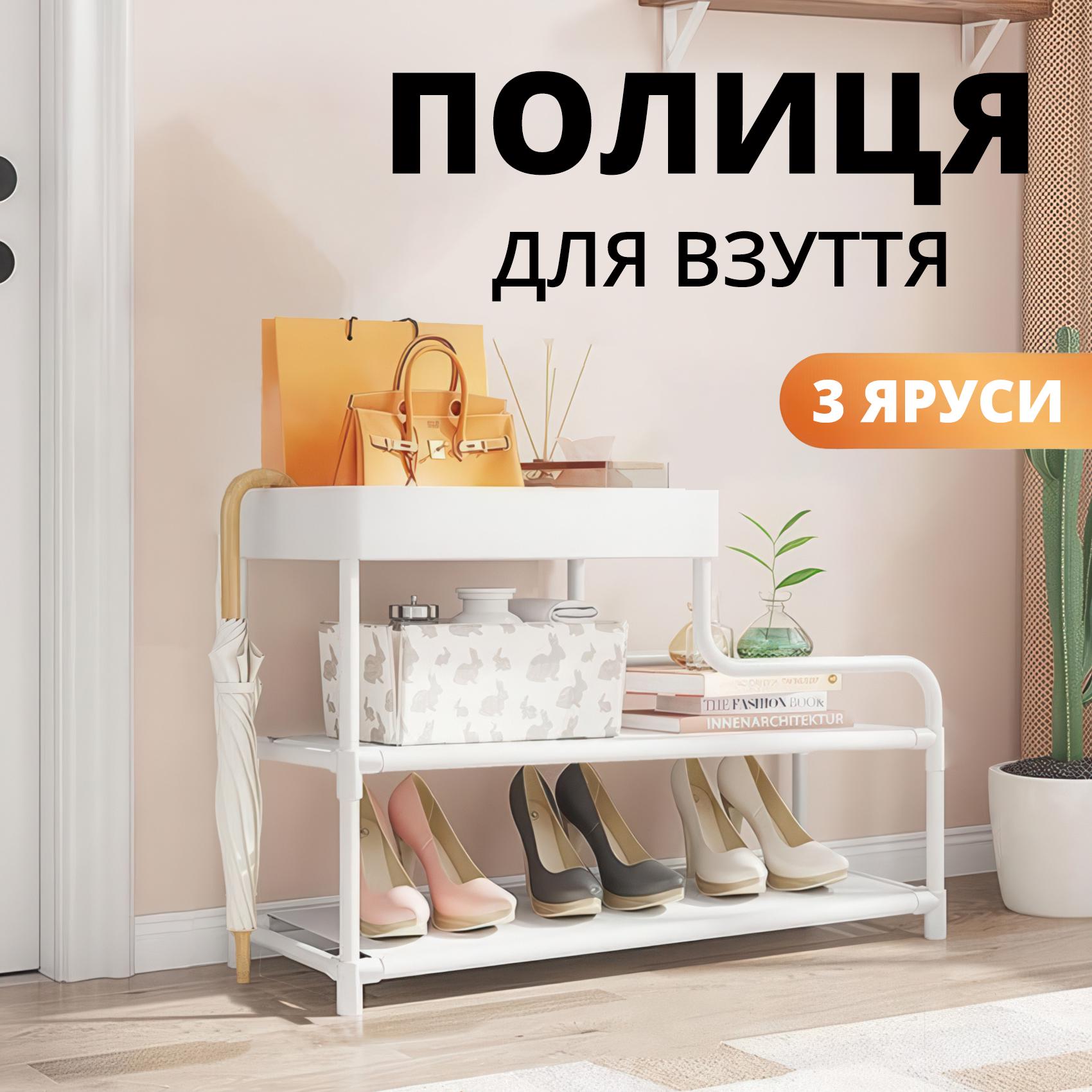 Полка-этажерка для обуви с 3 ярусами Белый (20960358) - фото 2