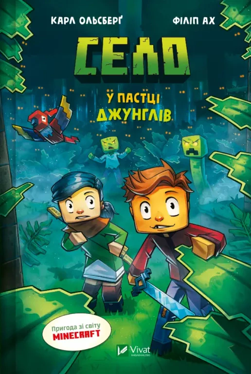 Книга Карл Ольсберґ «У пастці джунглів» 9786171705685