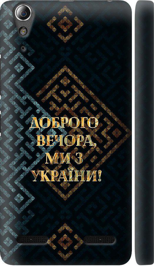 Чехол на Lenovo A6000 Мы из Украины v3 (5250c-103-42517)