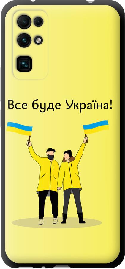 Чохол на Huawei Honor 30 Все буде Україна (5235b-1921-42517) Чохол на Huawei Honor 30 Все буде Україна (5235b-1921-42517)