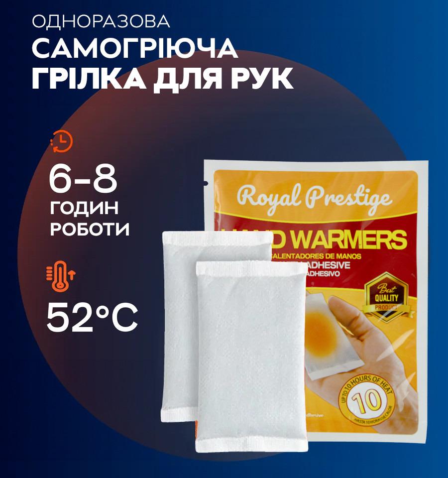 Туристична хімічна грілка для рук Royal Prestige Hand Warmers Помаранчевий (1010770-Other) - фото 6