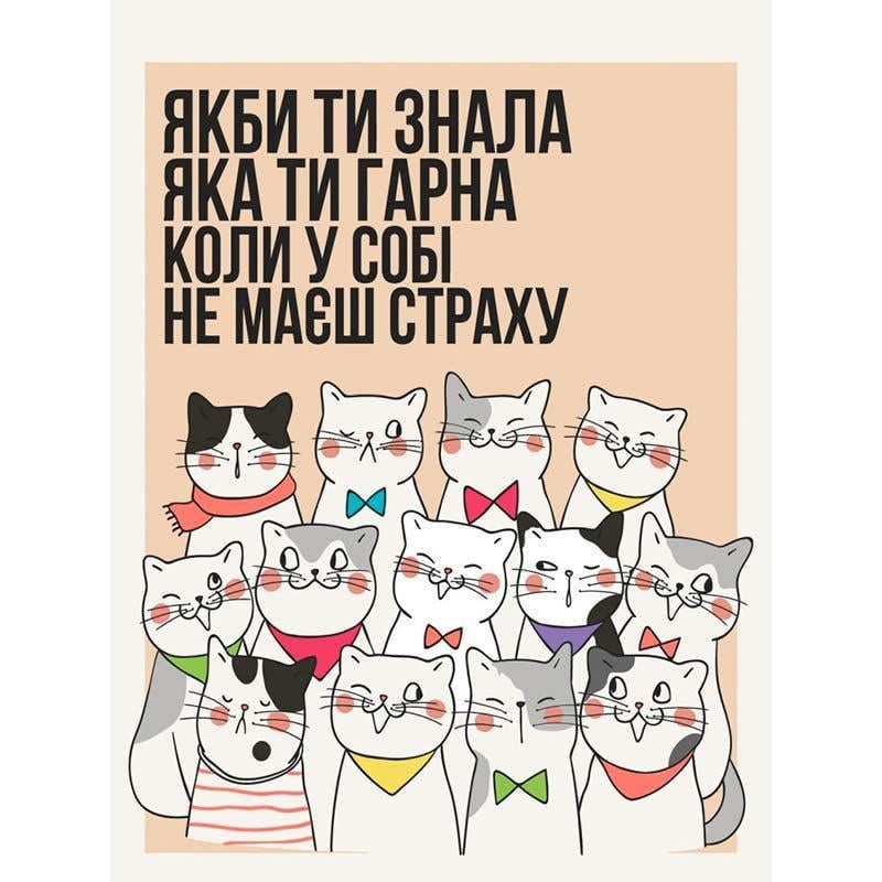 Картина за номерами ART CRAFT Не май страху 30х40 см (11547-AC)