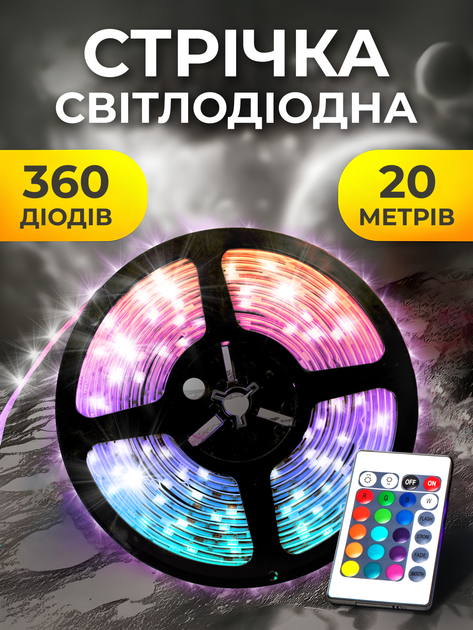 Світлодіодна стрічка RGB Smart Kayfovo LE-10 з пультом дистанційного керування/самоклеюча гнучка 20 м (28967) - фото 3