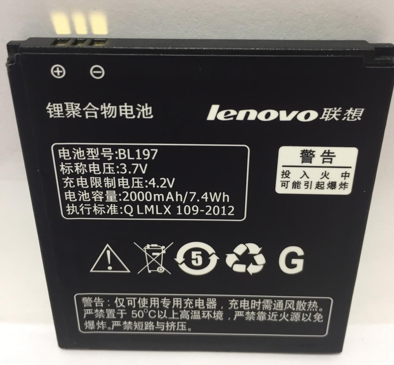 ᐉ Аккумулятор BL197 для Lenovo A820/S720/P780 2000 mAh (000021505) • Купить  в Киеве, Украине • Лучшая цена в Эпицентр