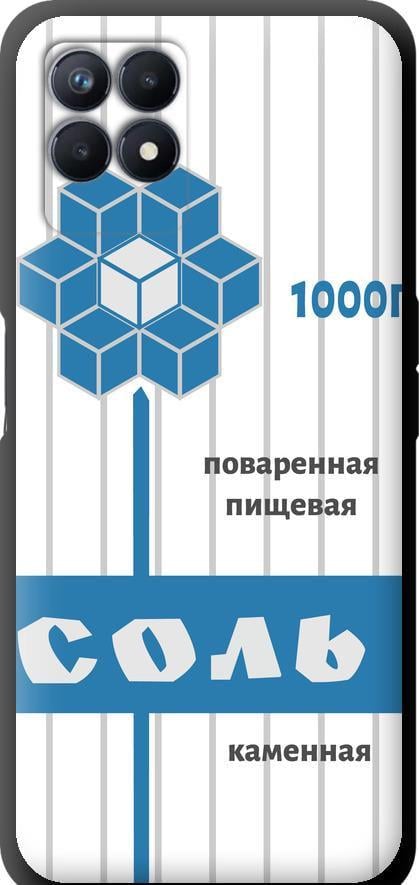 Чехол на Realme Narzo 50 Соль (4855b-3066-42517)