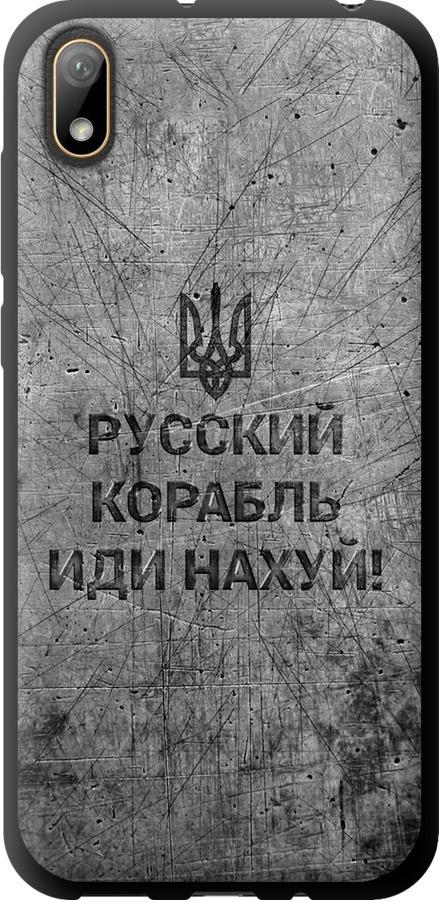 Чехол на Huawei Y5 2019 Русский военный корабль иди на v4 (5223b-1695-42517)