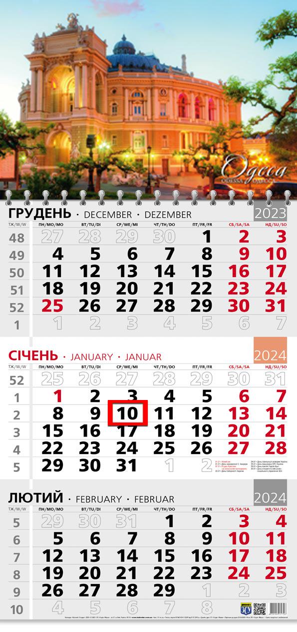Календар на 2024 рік Офісний 3 Одеса (ОФІС3-29 2024) Календар на 2024 рік Офісний 3 Одеса (ОФІС3-29 2024)