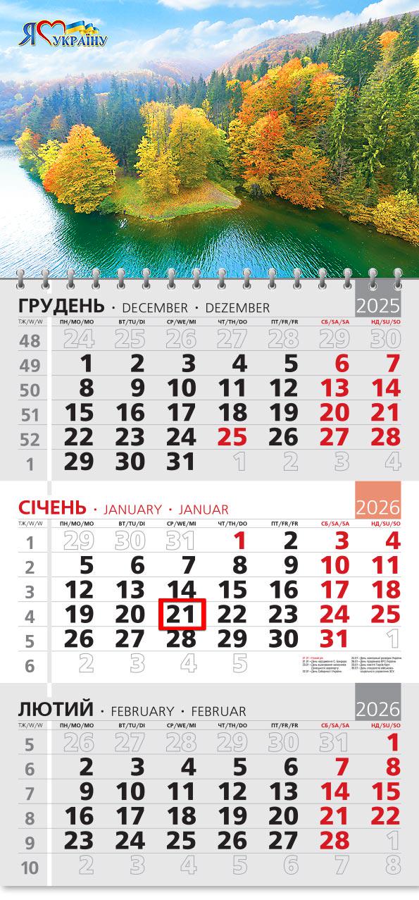 Календар на 2026 р. Офісний 3 Теребле-Ріцьке водосховище