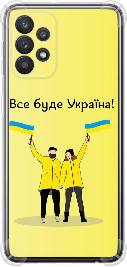 Чехол на Samsung Galaxy A32 A325F Все будет Украина (5235sp-2204-42517)