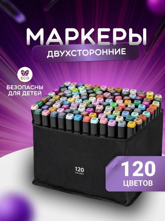 Набір фломастерів двосторонніх для скетчингу та малювання в сумці 120 кольорів (DR014859) - фото 2