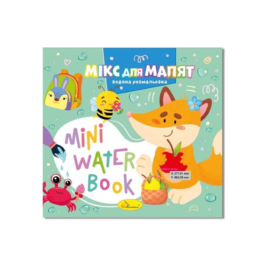 Раскраска водная Микс для малышей серия MINI Water Book (РМ-95-04)
