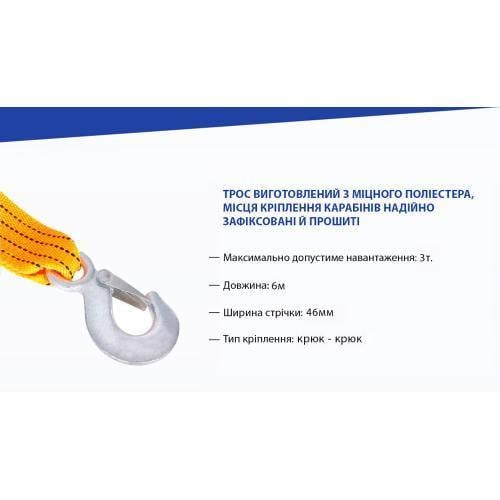 Трос буксирувальний ST205B/TP-207-3-1 3 т стрічка 46 мм 6 м/гачок/в кульку Жовтий - фото 3 Трос буксирувальний ST205B/TP-207-3-1 3 т стрічка 46 мм 6 м/гачок/в кульку Жовтий - фото 3