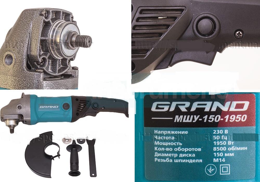Болгарка Grand МШУ-150-1950 (27139503) - фото 4